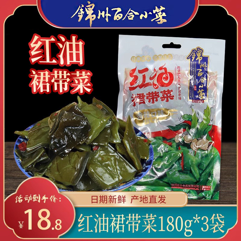 锦州小菜红油裙带菜香辣口味东北咸菜好吃下饭菜真空即食小菜