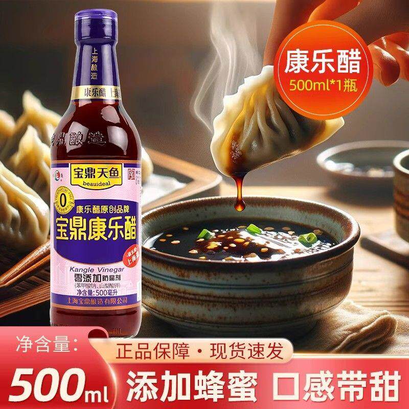 热销上海宝鼎天鱼康乐醋小瓶装家用食用醋虾蟹醋蘸醋专用米醋酿造