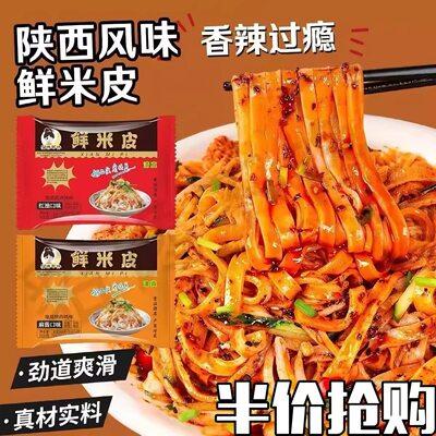 开袋即食鲜米皮貂蝉不馋310g米皮速食凉拌红油皮麻酱米皮新鲜