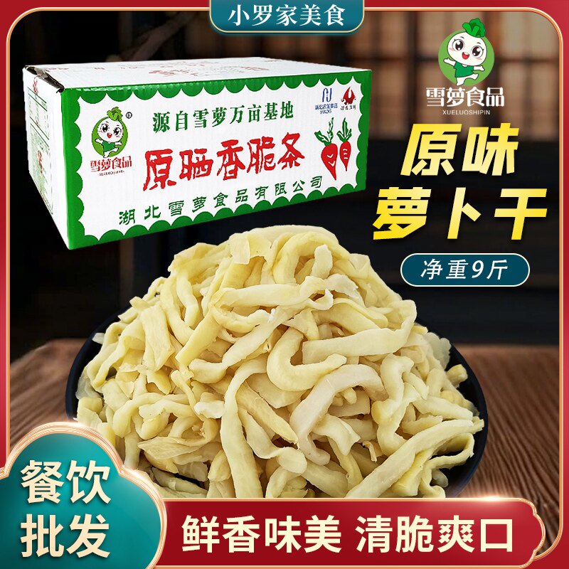 雪萝原晒香脆条罗卜净重9斤餐饮酱腌咸菜下饭菜原味嘎嘣脆罗卜干