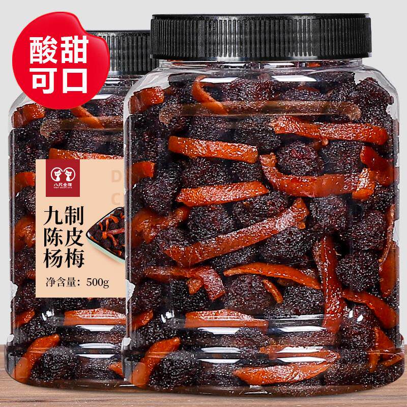 热销九制陈皮杨梅500g罐装蜜饯果干果脯新鲜农家自制梅子零食孕妇
