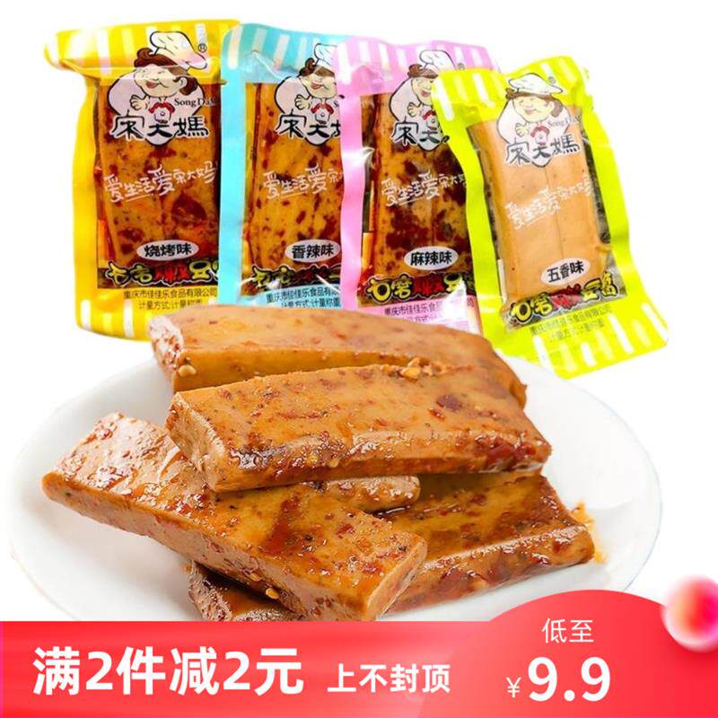 热销宋大妈石磨嫩豆腐干小包装重庆风味香辣五香味Q弹豆干零食品