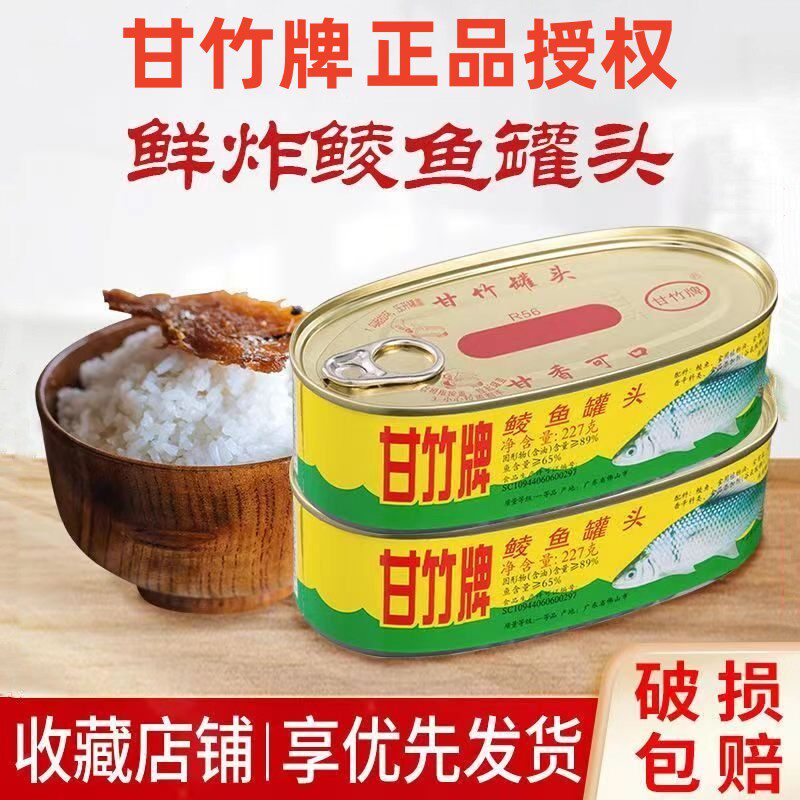 牌鲮鱼罐头227g罐装即食下饭熟食海鲜鱼肉腌制鱼广东现货速发