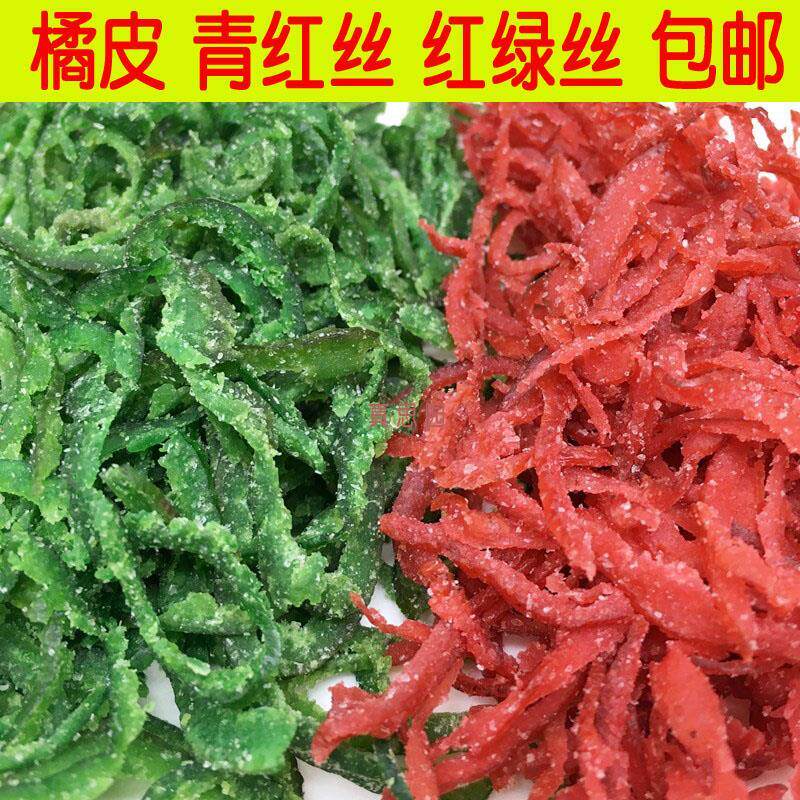 热销红绿丝 老式糕点烘焙原料月饼馅料玫瑰丝八宝饭500g橘子皮青