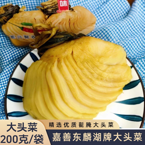 切片带叶高丽菜嘉善特产传统原味甏腌高丽菜200克真空包装下饭菜
