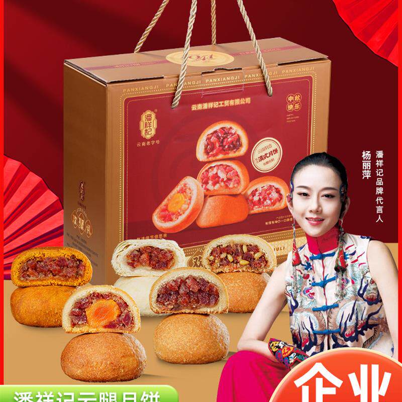 热销潘香记云腿月饼多味便携礼盒云南特色滇式火腿月饼中秋团购