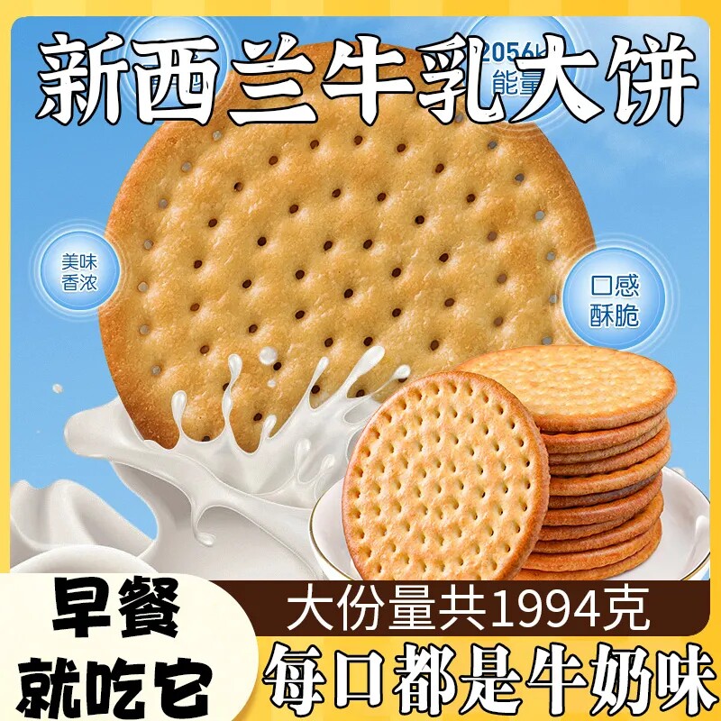 早餐薄脆饼干草原鲜奶饼干学生早餐老式牛乳饼干鲜乳大饼香浓奶香