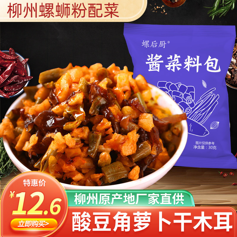 螺蛳粉配菜专用配料包商用柳州正宗螺蛳粉酸笋木耳丝酸豆角三合一