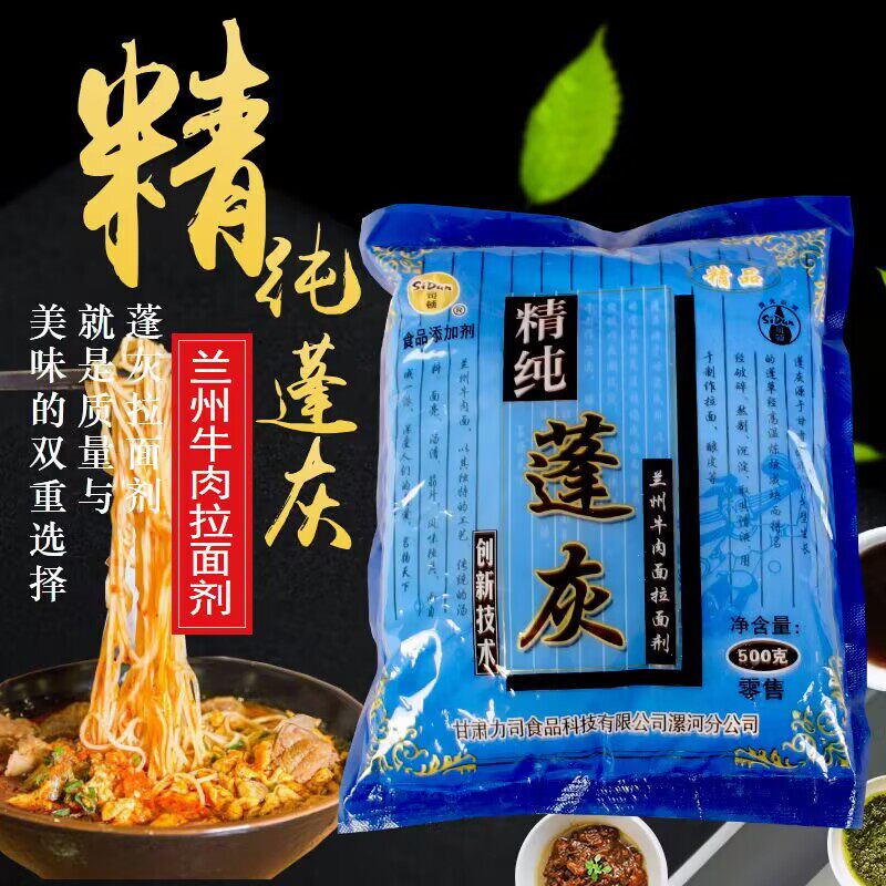 兰州拉面司顿拉面剂精纯蓬灰兰州拉面专用拉面剂增筋凉皮拉面冷面