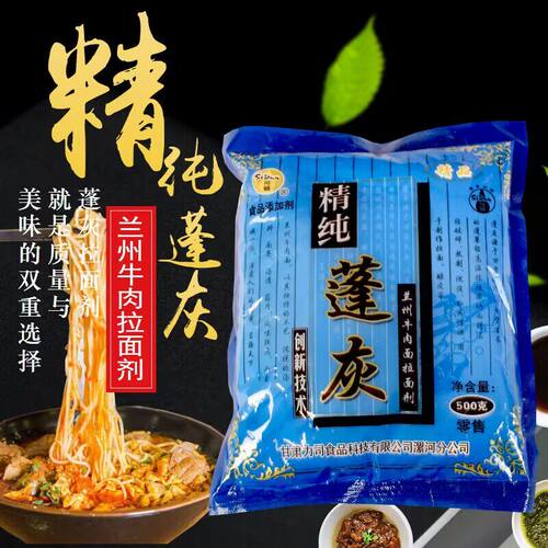 兰州拉面司顿拉面剂精纯蓬灰兰州拉面专用拉面剂增筋凉皮拉面冷面