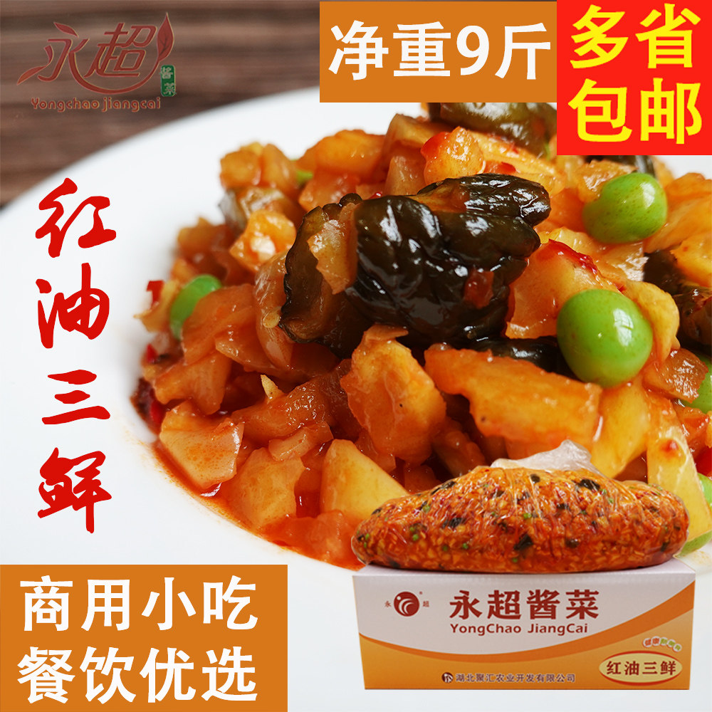 永超红油三鲜酱菜整箱净重9斤萝卜丁咸菜下饭菜萝卜干商用黄瓜