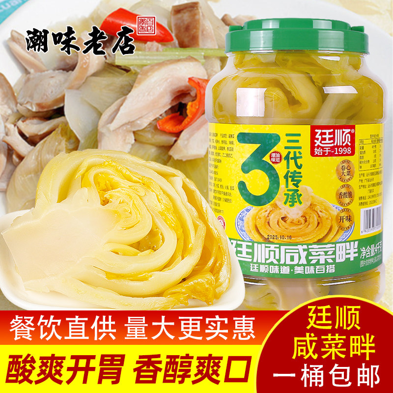 咸菜畔汕头菜口小菜下饭菜 商用餐饮装地都咸菜酸菜泡菜芥菜