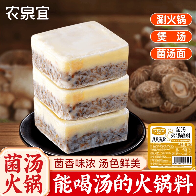 不辣菌汤火锅底料农泉宜菌汤火锅底料小包装一人份菌菇清汤不辣小