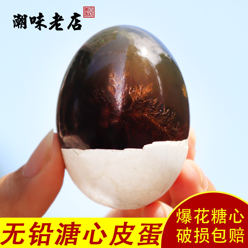 正宗松花蛋皮蛋6枚溏心鸭蛋 潮汕特产无铅工艺农家散养变蛋凉拌