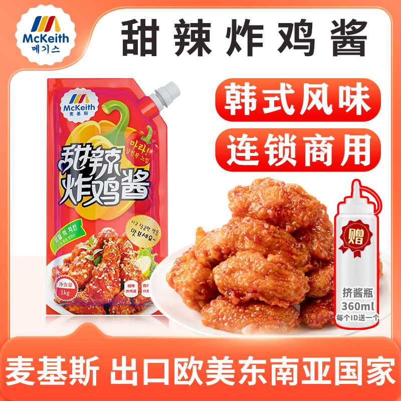 韩式甜辣炸鸡酱连锁店炸鸡商用酱料琥珀炸鸡酱甜辣炸鸡酱料
