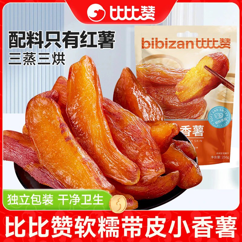 比比赞带皮小香薯农家自制地瓜干蜜饯果干红薯干零食小吃休闲食品