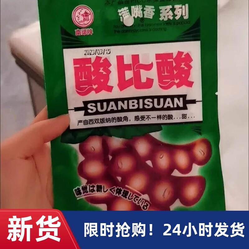 热销酸比酸零食酸角8090后怀旧超酸回忆云南特产话梅蜜饯