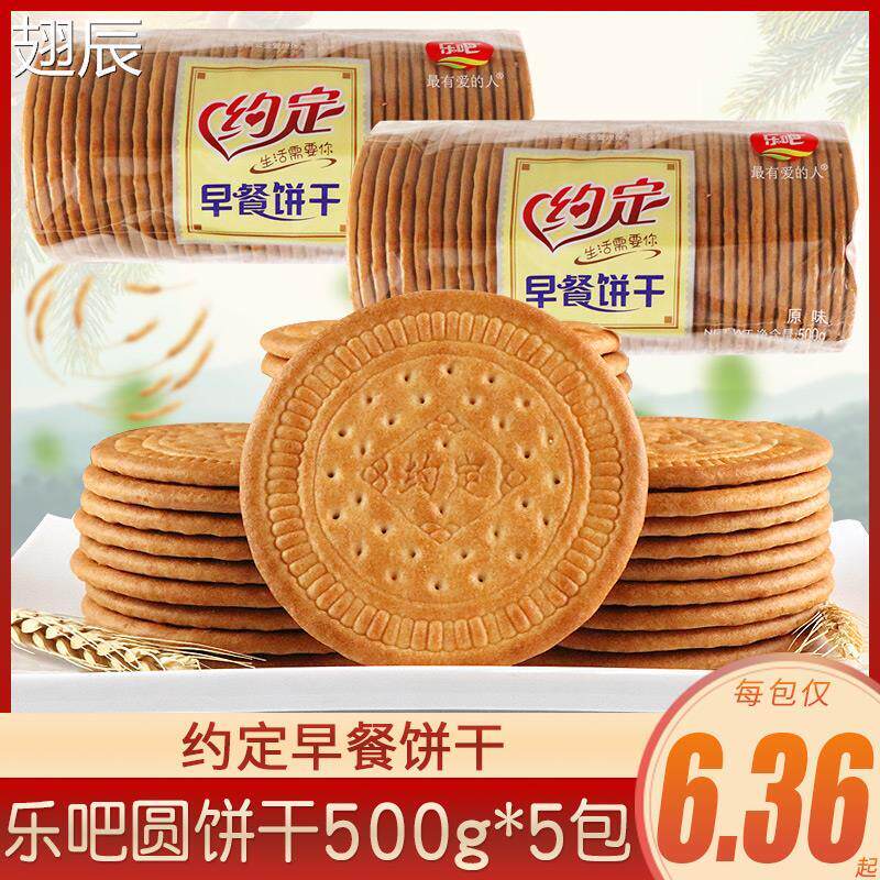 热销凯涛奇乐吧约定早餐饼干500g*5袋大圆饼干休闲零食韧性薄