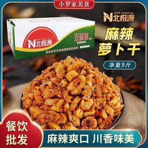 北极源五香块净重9斤开胃下饭咯嘣脆优质酱菜川味麻辣萝卜干