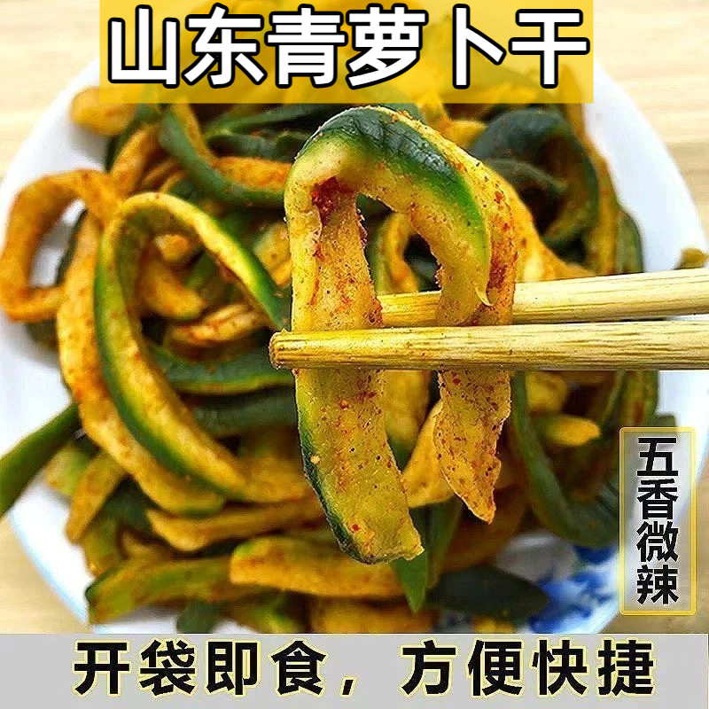 山东青罗卜干香辣罗卜条潍坊潍特产罗卜皮咸菜酱菜即食开味下饭菜