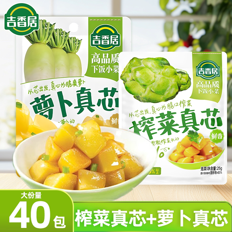 榨菜鲜香口口脆开味清爽榨菜芯罗卜芯佐餐下饭咸菜小包装