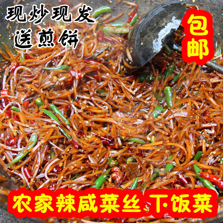 农家现炒小菜下饭咸菜酱菜香辣椒炒芥菜咸菜疙瘩丝辣疙瘩包邮600g