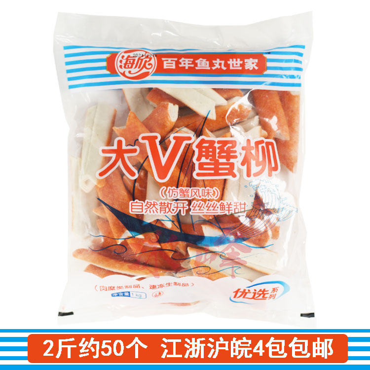 大V蟹柳1kg蟹肉棒V型蟹柳寿司模拟蟹肉蟹足棒麻辣烫火锅食材