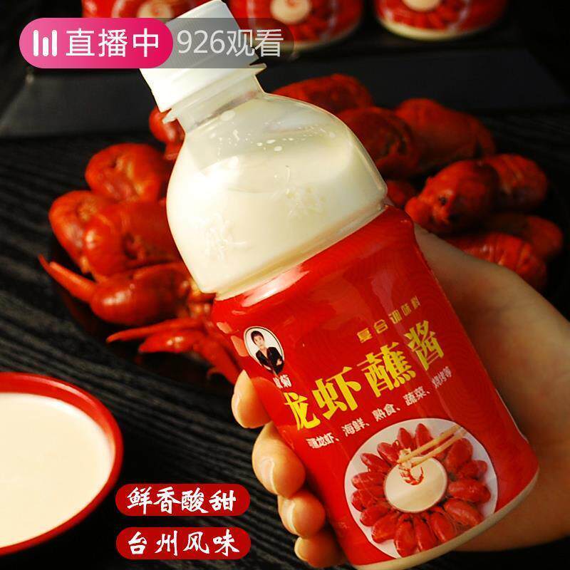 热销台州温岭大溪小龙虾白色蘸酱清蒸水煮虾蘸料白灼沾汁调料吃虾