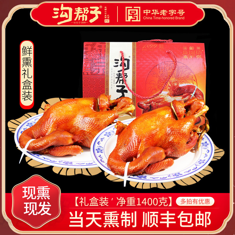 礼盒装烧鸡尹家熏鸡薰公鸡猪蹄特产烧鸡整只顺丰包邮