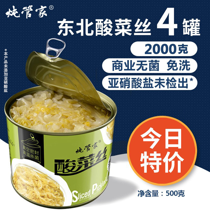 东北酸菜丝罐头500gX4罐正宗下饭酸菜芯免洗蔬菜罐头