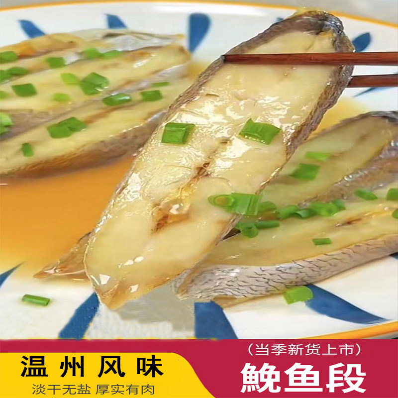 东海鳘鱼新鲜??鱼段免鱼温州特产米鱼鱼段敏鱼年货鲩鱼粒海鲜500g