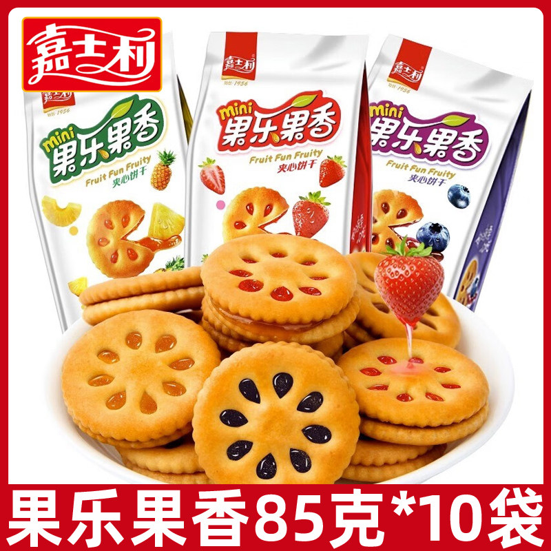 早餐薄脆饼干嘉士利果乐果香85g/袋果酱夹心饼干薄脆饼干充饥