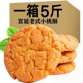 ,宫廷小桃酥饼干整箱核桃酥独小包装糕点零食小吃食品100g-5斤