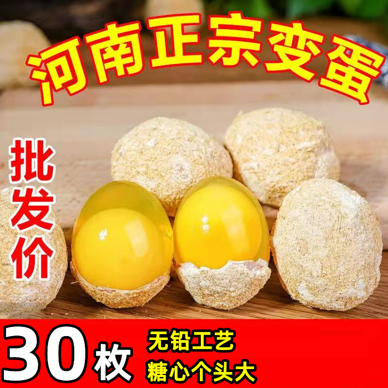 皮蛋河南特产30枚糖心皮蛋溏心皮蛋安徽手工松花蛋鸡蛋周口土产