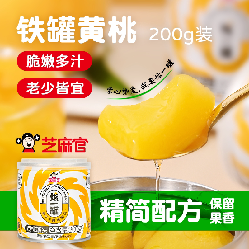 黄桃罐头休闲零食罐头水果正品整箱即食新鲜水果罐头200g*8