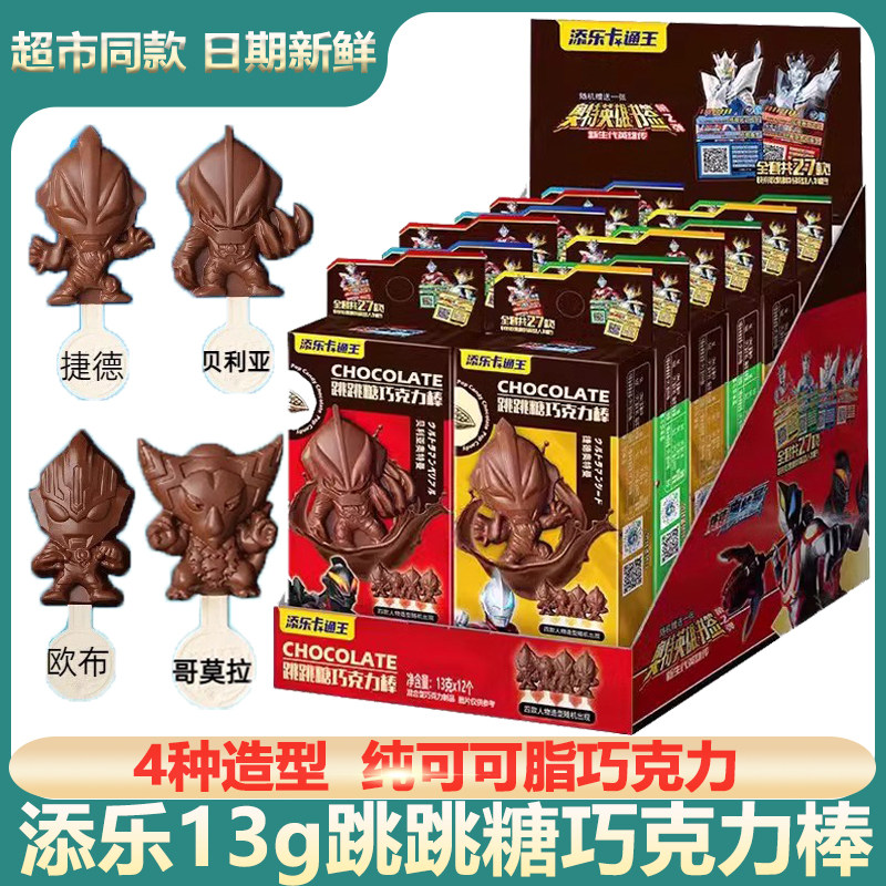 奥特曼棒棒糖添乐卡通王跳跳糖奥特曼小马宝莉巧克力棒牛奶纯可可