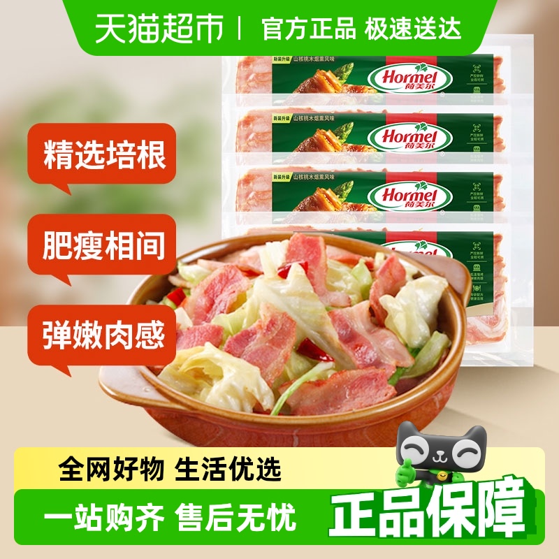 【包邮】荷美尔超值精选培根家用早餐手抓饼烧烤食材