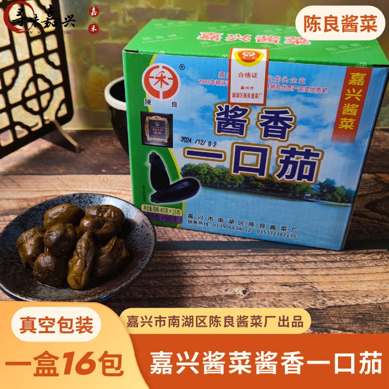 一口茄嘉兴南湖特产一口茄酱茄子早餐小茄子酱茄下饭菜过粥吃