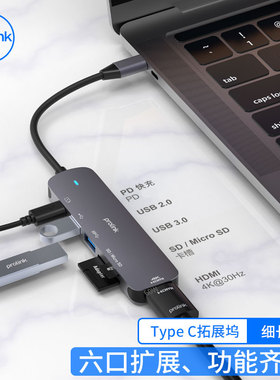 prolinkUSB3.0扩展器typec拓展坞多接口MacBookPro多功能雷电4