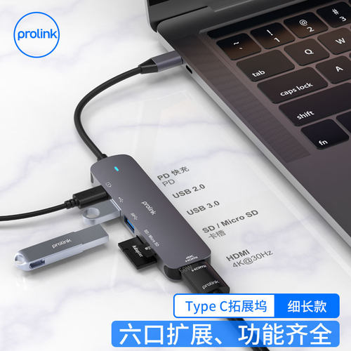 prolinkUSB3.0扩展器typec拓展坞多接口MacBookPro多功能雷电4