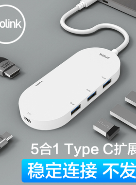 PROLINKTypec扩展坞拓展坞iPadMacBookPro电脑笔记本转接器