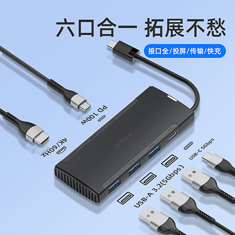PROLINK MP602 type c扩展坞多功能转换器PD充电带视频开关键