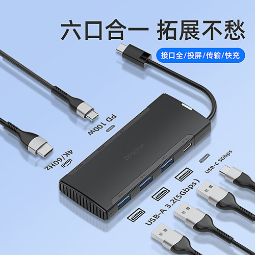 PROLINK MP602 type c扩展坞多功能转换器PD充电带视频开关键