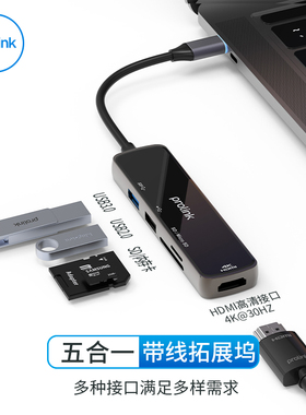 PROLINKTypec扩展坞拓展HDMI网线usb转换u盘适用于macbook苹果华