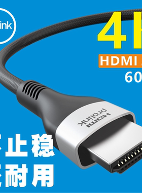 PROLINK PF270A 4k60HDMI线2.0高清线数据连接线144hz120电视机顶盒电脑显示器屏投影仪笔记本数字音视频