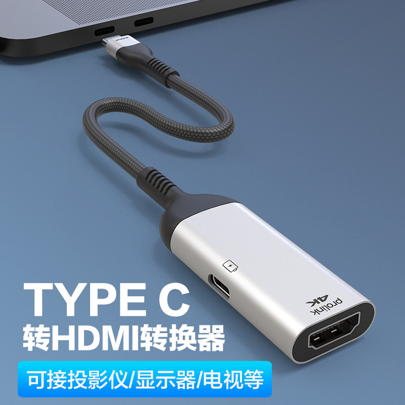 苹果prolink显示器投影仪充电口