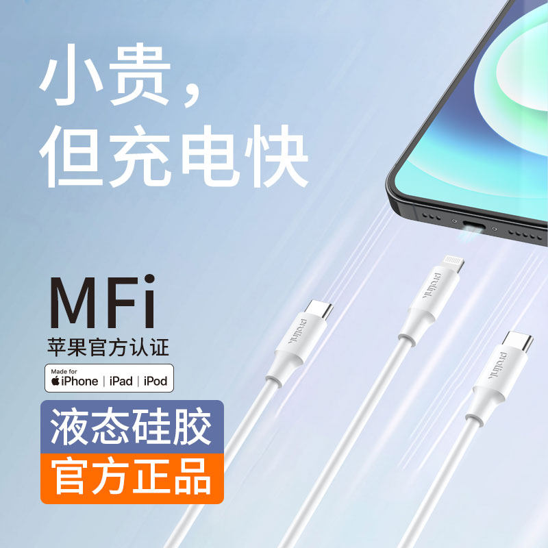 食品接触级硅胶材质PD线 苹果官方MFi认证