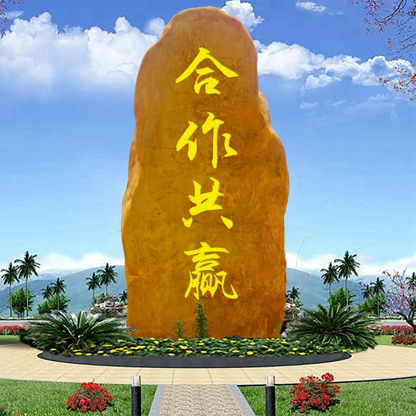 牌刻字石 景观风景园林庭院假山校园观赏门牌奠基石英德黄蜡石