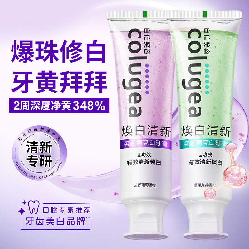 笑容加益生菌溶菌酶美白牙膏批发