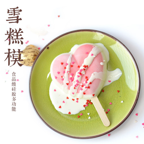 硅胶心形模具雪糕巧克力冰棍